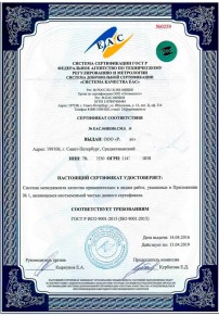 Сертификат ISO 16949 Хабаровске Сертификация ISO