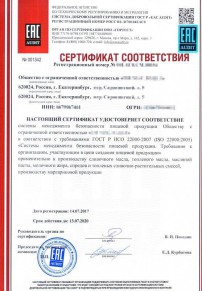 Сертификация взрывозащищенного оборудования Хабаровске Разработка и сертификация системы ХАССП